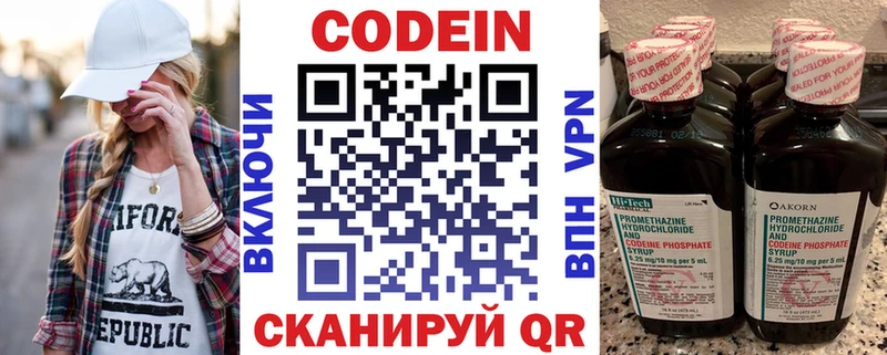 Купить  Димитровград  Кодеин напиток Lean (лин) 